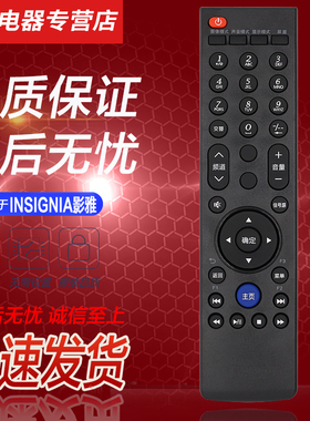 Insignia/影雅电视机遥控器 RC-607-0C OC RC-607-0B NS-32E870N13 37E870N13 NS-42E860N14