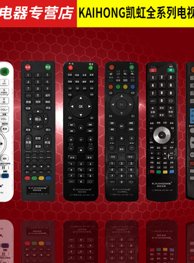 适用于KAIHONG凯虹液晶电视机遥控器LC-8822 8842 8832 8819  LED-47  25A8 LE-32A8 LED-47A3 40A8