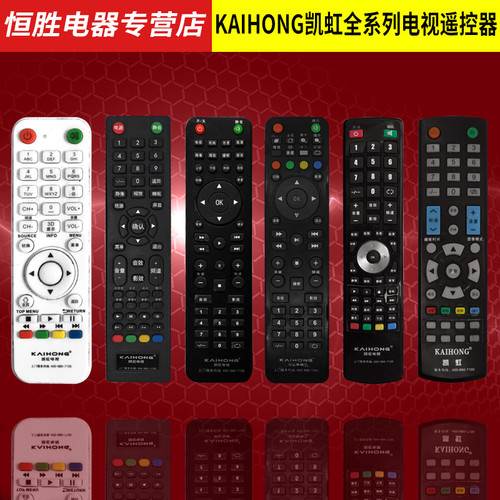 kaihong凯虹电视机遥控器通用型