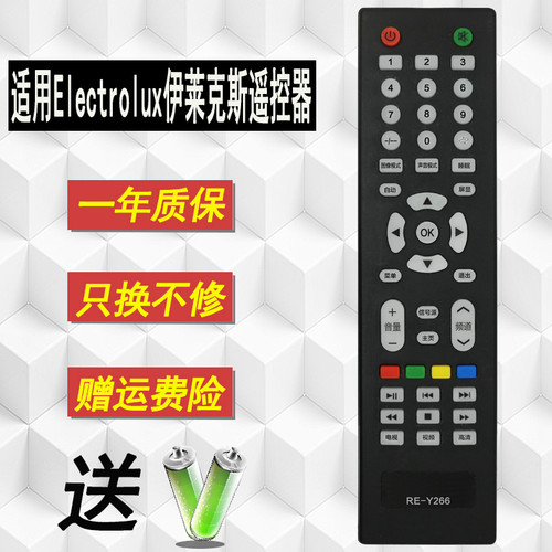伊莱克斯液晶电视机遥控器y266