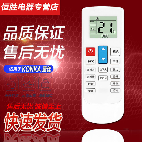适用于konka康佳空调遥控器