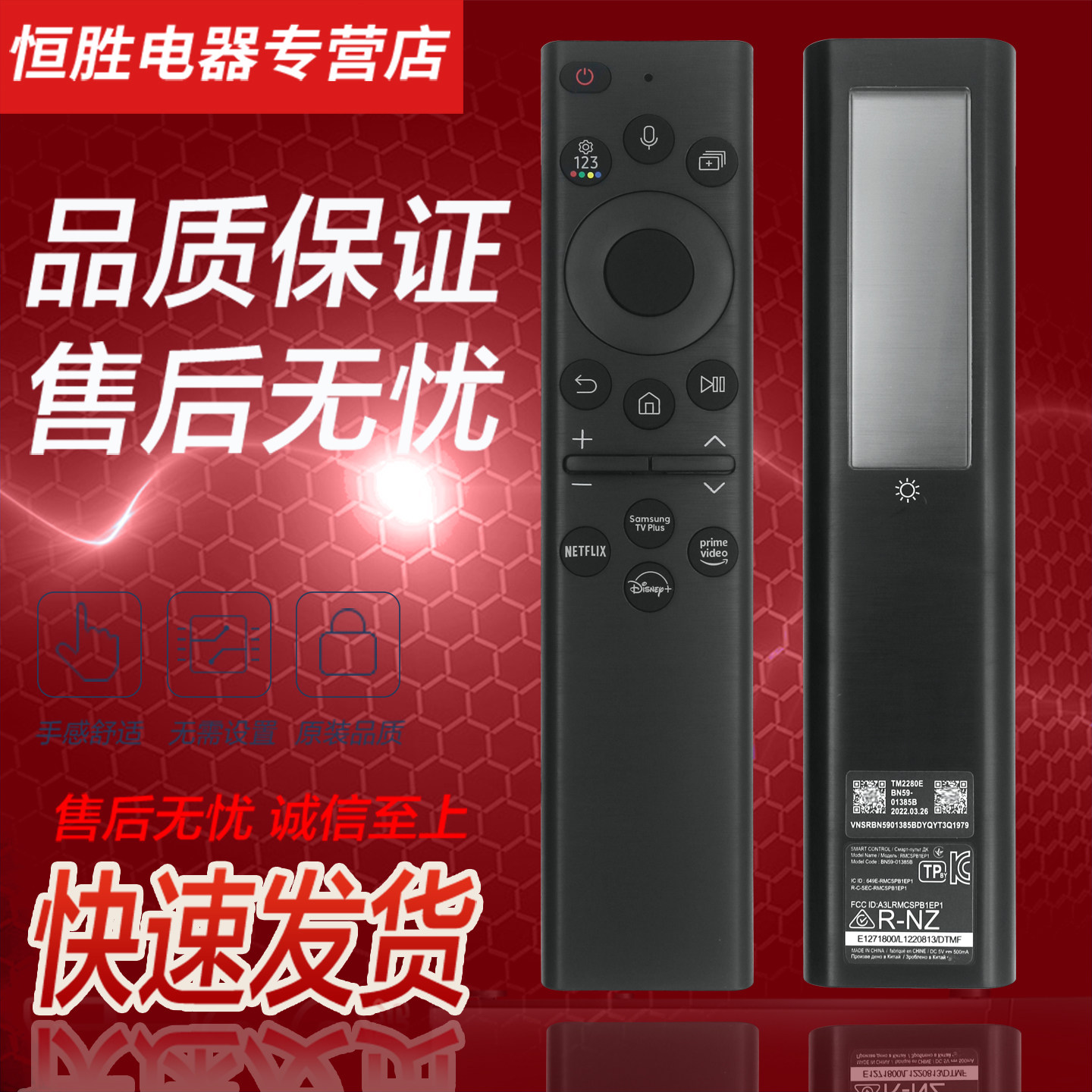 三星太阳能语音智能电视机遥控器