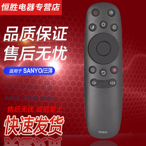 SANYO三洋液晶电视遥控器RID850S