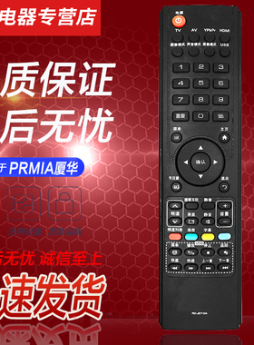 适用于PRIMA厦华液晶电视机遥控器 LE50C20B  RC-J57-0A 5D501AKW LE-A5PA589