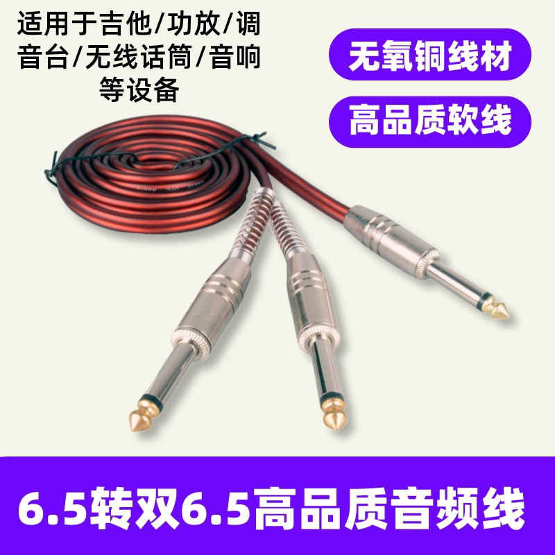 高保真发烧级6.5大二芯一分二转双6.5乐器调音台6.35单声道话筒线