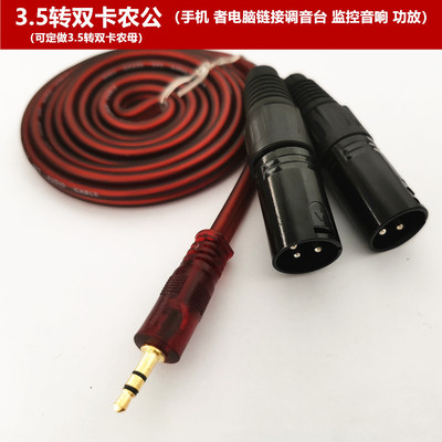 35mm双卡卡侬公手机调音台音频线