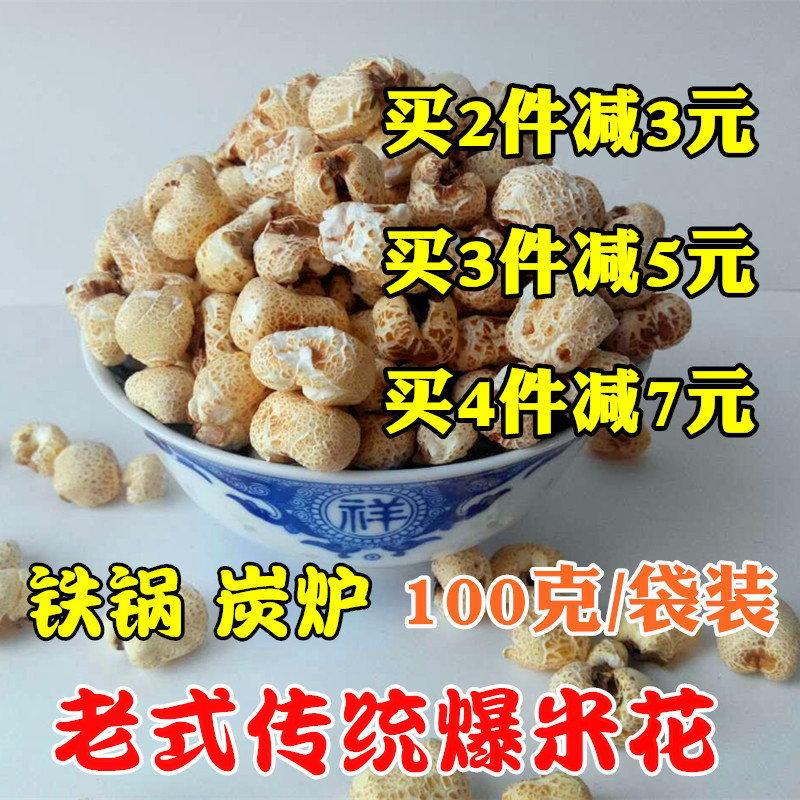 老式爆米花传统零食爆米花