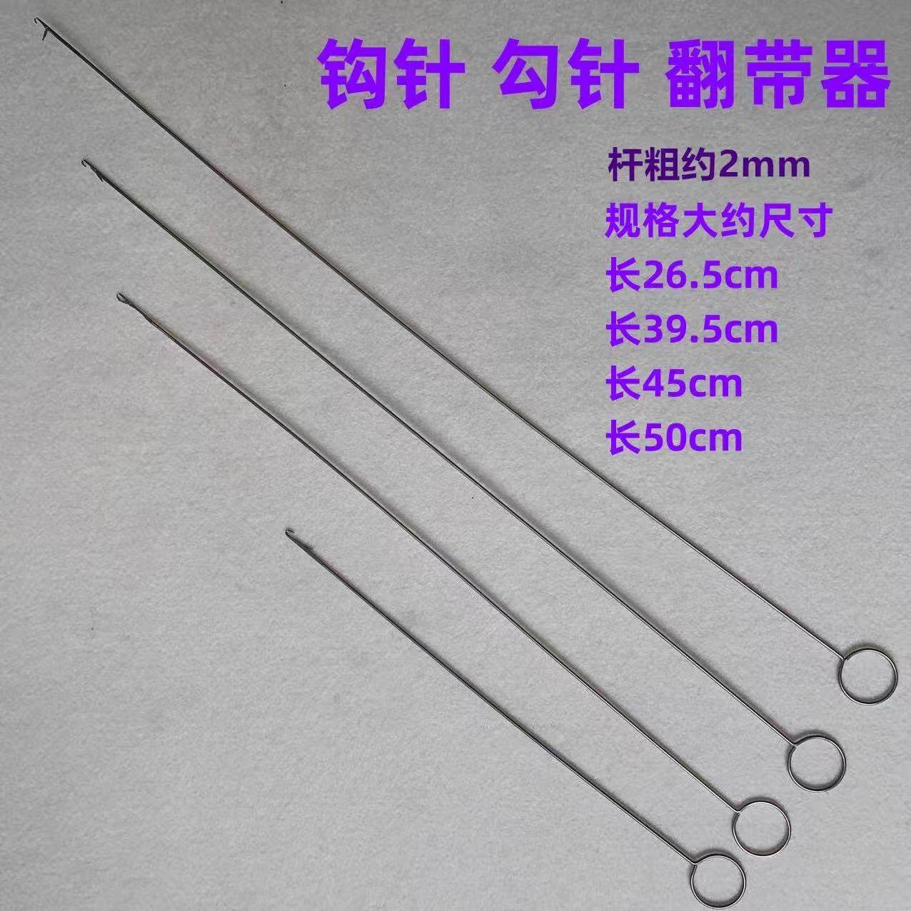 加长勾针翻带器翻里器带舌大号钩针翻肠针穿绳带器穿绳子橡筋带子