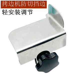 拷边机防切布定规神器定位器挡板打边车包缝机锁边机防卷边定规