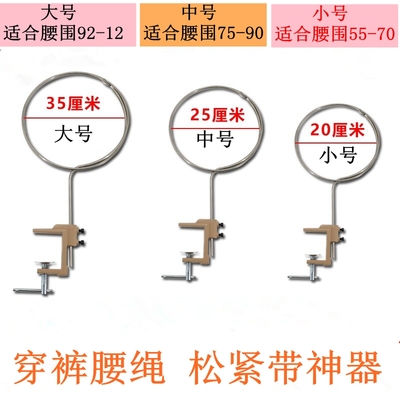 裤头腰带工具松紧穿绳