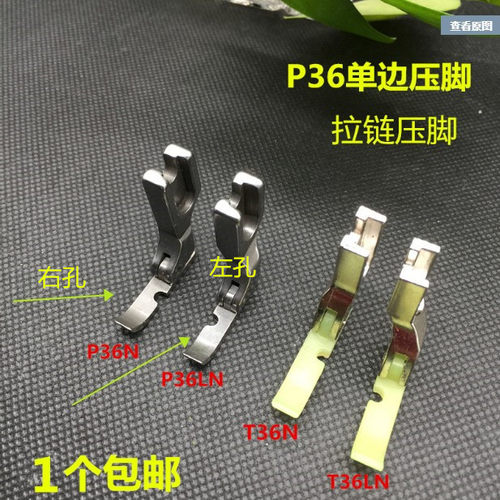 工业平车单边压脚拉链塑料
