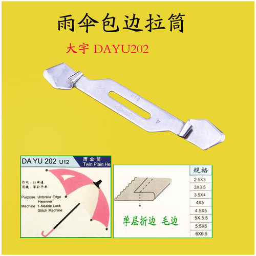 大宇 DAYU202雨伞拉筒包边拉筒平车薄料双头卷边器平车雨伞包边筒