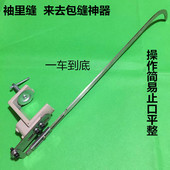 缝纫机包来去缝神器 免烫平车包缝辅助定规定位神器 薄厚面料通用