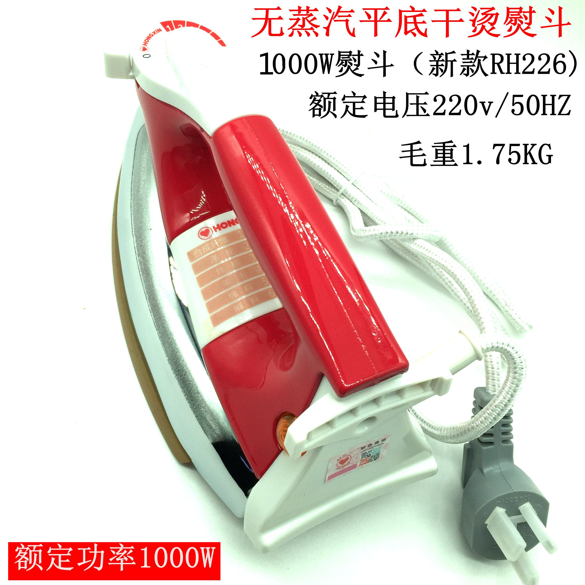 红心老式电熨斗1000W家用烫画熨斗贴木皮干式无蒸汽工业铁底烫斗