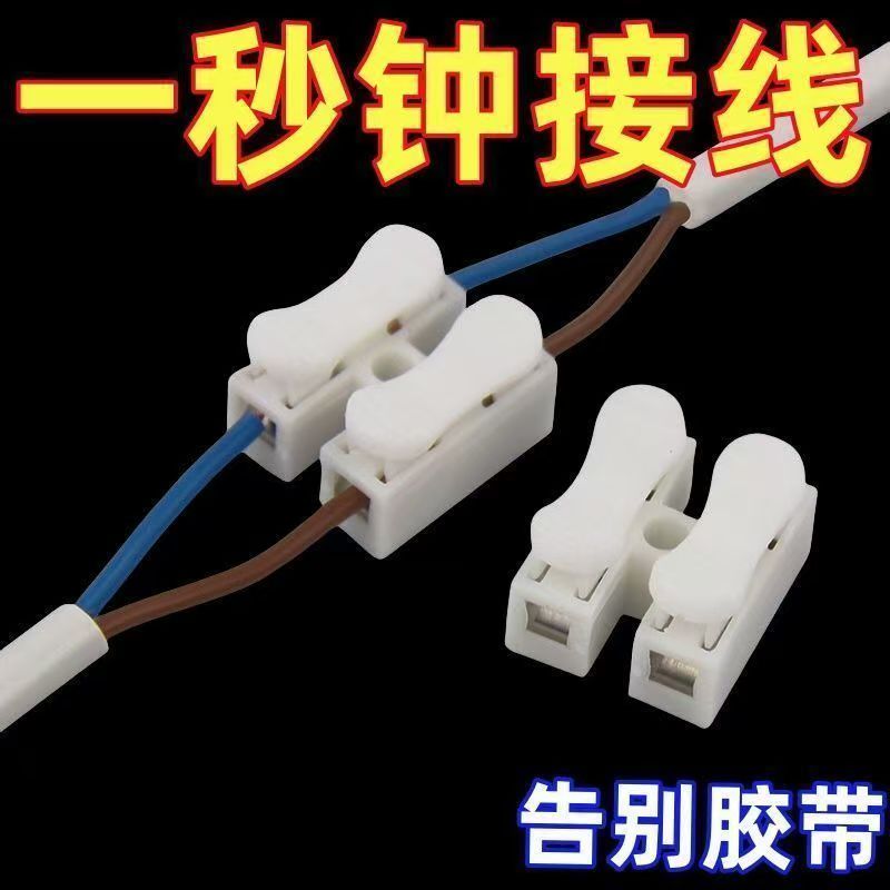 CH2快速接线端子按压式二进二出灯具电线连接快速接头