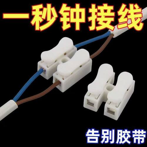 CH2快速接线端子按压式二进二出灯具电线连接快速接头