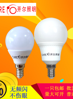开尔照明led灯泡E14细螺口5w8w节能球泡家用超亮护眼白光暖光220V