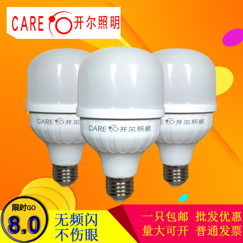 开尔照明led灯泡螺口护眼系列220