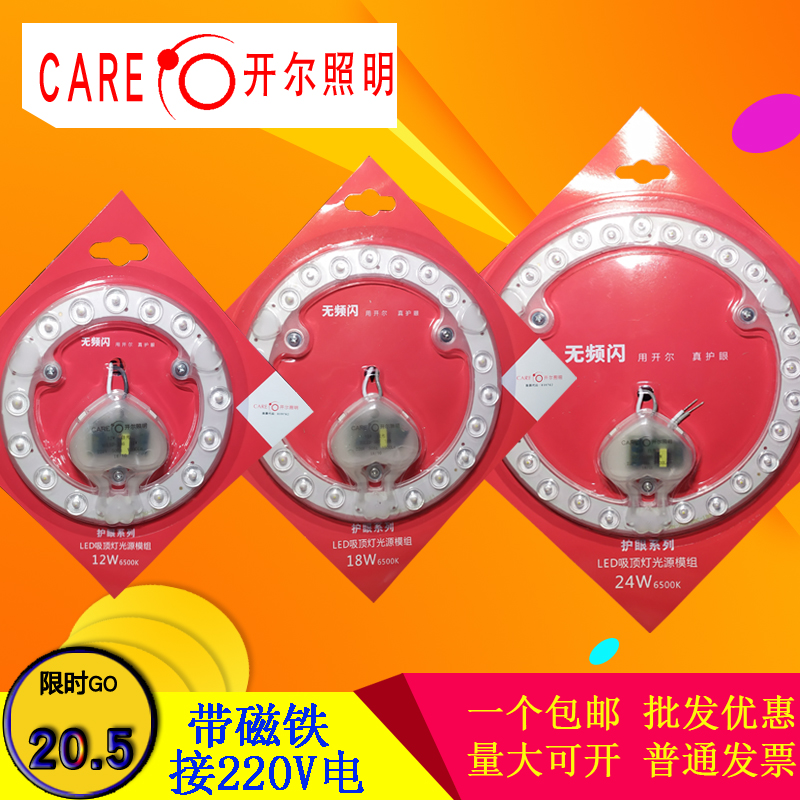 带磁铁吸顶灯芯CAER开尔照明220V