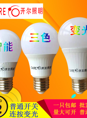 开尔led灯泡E27螺口家用超亮节能6W8W10W智能三色变光暖色中性光