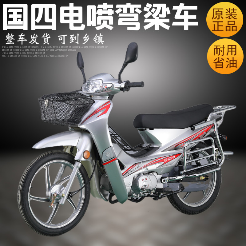 全新弯梁摩托车125，国四电喷110燃油车男女通用，运费到付