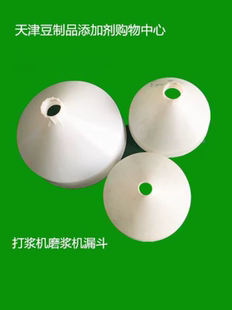 打浆机磨浆机漏斗 辽宁凌海豆浆机 机斗 塑料机斗130 150 型 商用