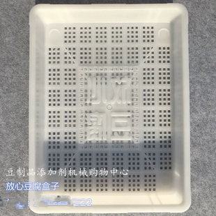 豆腐模具食品级白色塑料豆腐框家用压豆腐商用叠压盒子放心豆腐字