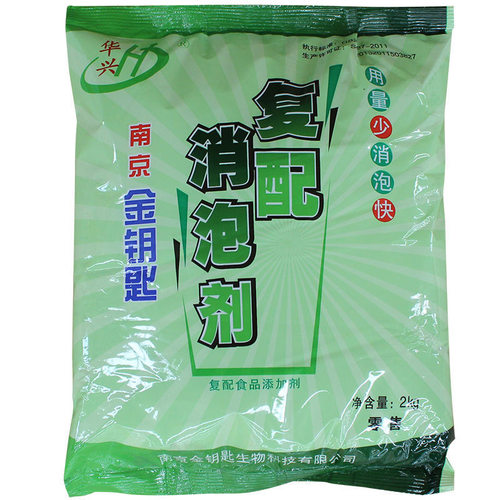 南京华兴消泡剂 超浓缩食品杀泡大王消泡净 豆制品消沫高效除泡剂