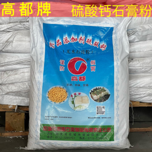 高都牌食品级硫酸钙食用熟石膏豆腐脑豆腐花豆腐干豆腐商用凝固剂