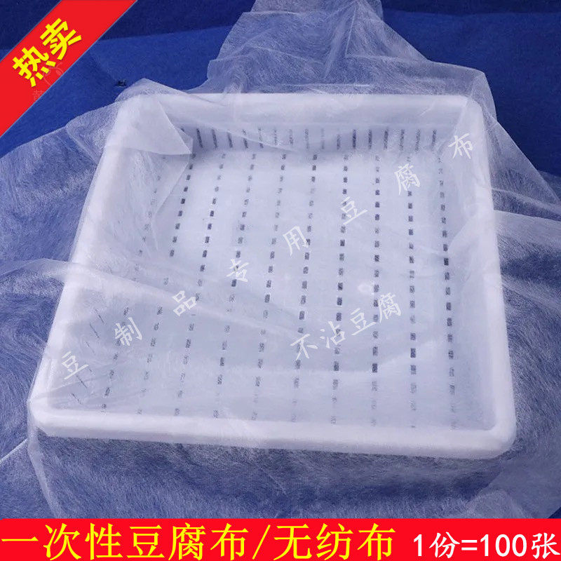 一次性豆腐布无纺布豆制品专用一次性压豆腐包布做嫩豆腐的过滤布
