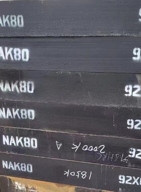 XPM预硬料NAK80镜面模料FDAC耐腐蚀板S136H高级抛光钢718H橡胶模