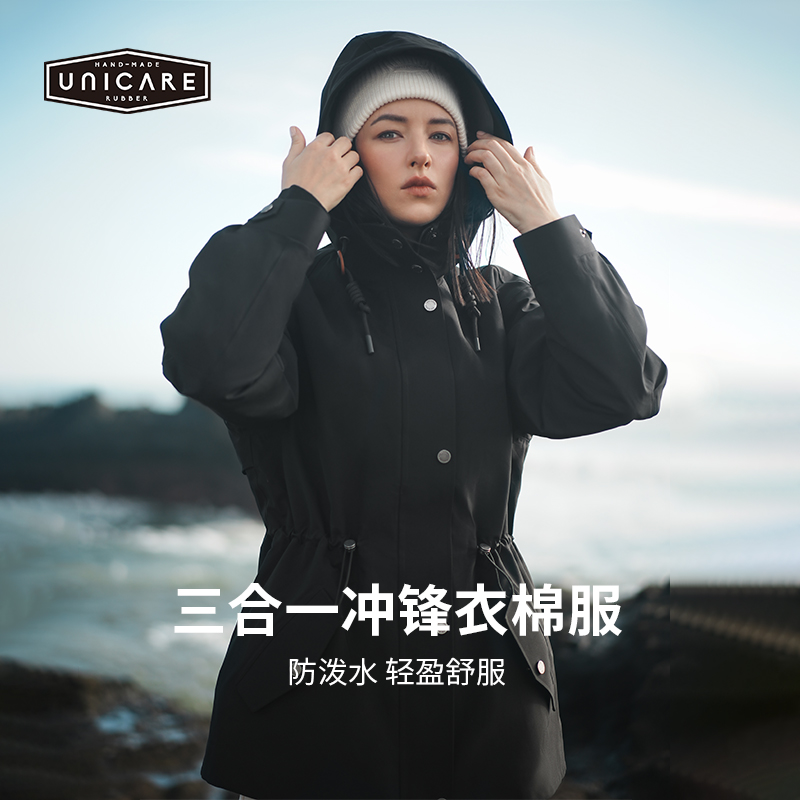 UNICARE秋冬御寒外套高端保暖棉服 防水防风冲锋衣一衣两穿可拆卸