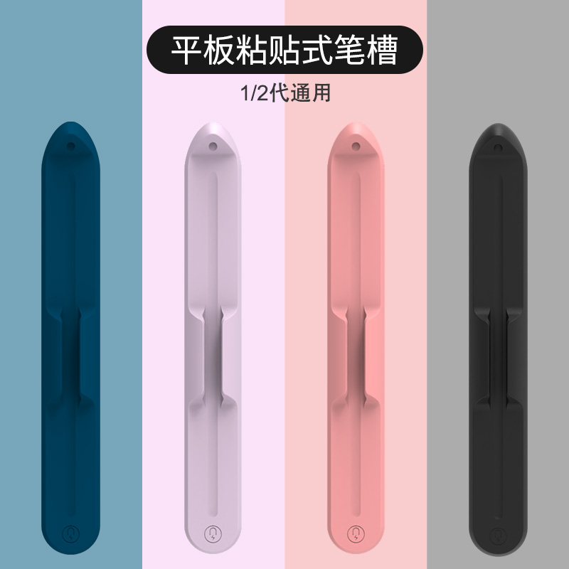 简约笔槽套适用applepencil保护套苹果ipad笔套pencil1/2代硅胶套华为mpencil2套三星S7/S8+s6小米灵感触控笔 3C数码配件 手写笔 原图主图