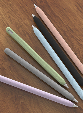 适用苹果ApplePencil笔套简约皮纹纯色一代2二代iPencil保护套apple超薄pencil硅胶iPad笔尖套防摔iPadPencil