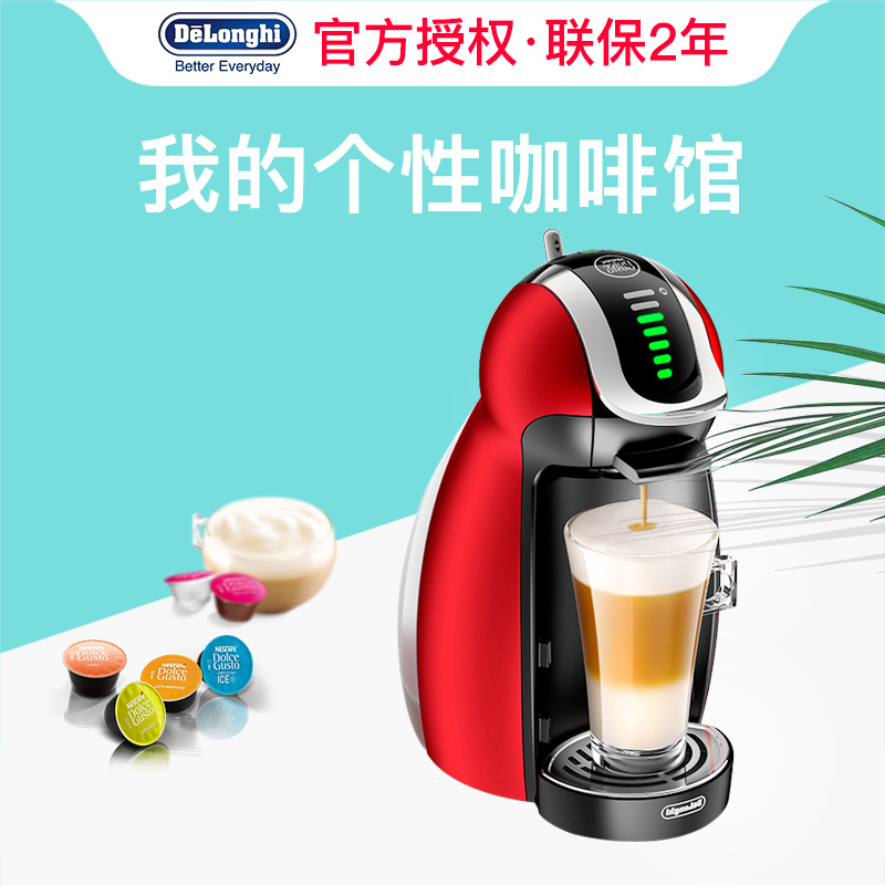 雀巢多趣酷思胶囊咖啡机 全自动家用意式Delonghi/德龙 EDG466.RM