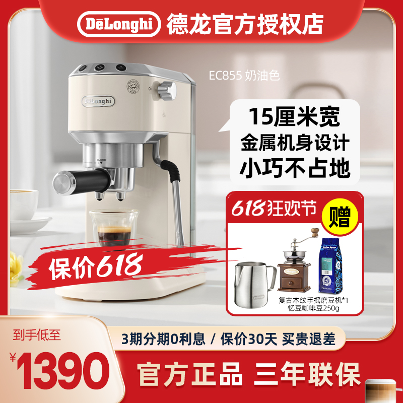 delonghi/德龙EC885.CR不锈钢打奶泡家用半自动意式咖啡机礼品