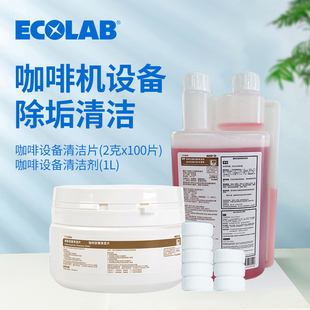 ECOLAB艺康KAY咖啡设备清洁片咖啡机冲煮头除垢保养奶路清洁