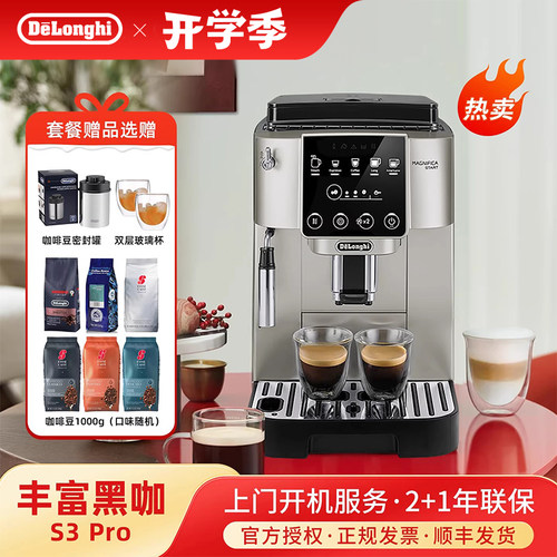 [礼物]delonghi德龙S3 Pro 全自动咖啡机美式家用现磨小型办公室