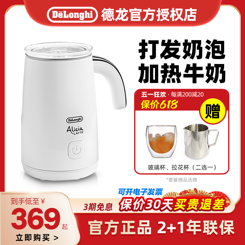 delonghi/德龙奶泡机电动打奶器家用自动打泡器冷热咖啡拉花礼品 餐饮具 打奶器 原图主图