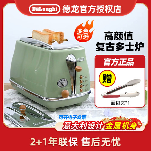 德龙多士炉烤面包机三明治