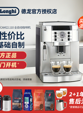 Delonghi/德龙 ECAM22.110 全自动咖啡机家用研磨奶泡意式一体