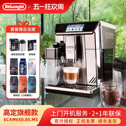 高定旗舰款意大利进口德龙全自动