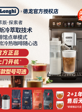 Delonghi/德龙 ECAM450.86.T/76探索者冷萃全自动咖啡机进口礼品