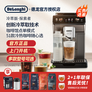 ECAM450.86.T 76探索者冷萃全自动咖啡机进口礼品 德龙 Delonghi