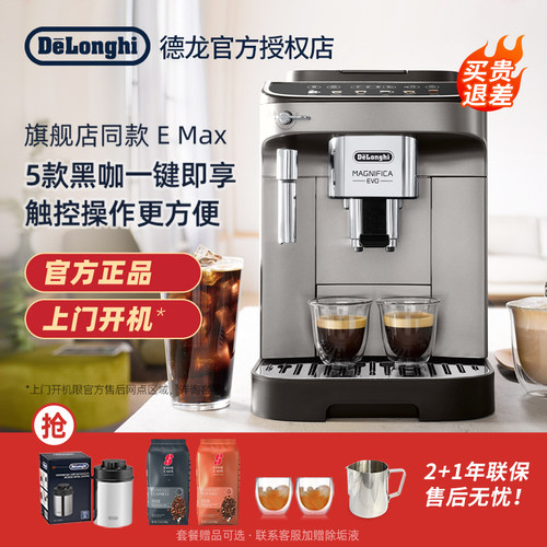 德龙全自动咖啡机一键现磨