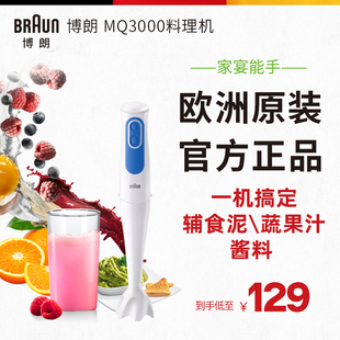 MQ3000家用厨房多功能进口料理机婴儿辅食搅拌料理棒 Braun 博朗