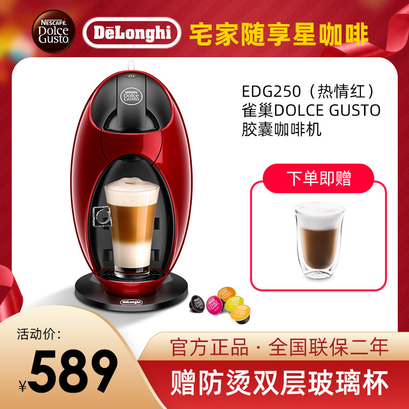 Delonghi/ Delong EDG250 Multi-Fun Cool thinking household capsule Coffee Italian household Foamin the Kitchen Appliances , Coffee  category - from Buy2taobao.com to provide professional Taobao agent buy service