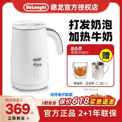 Delonghi/德龙打泡器冷热