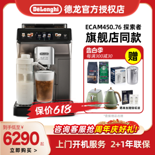 触屏现磨 探索者全自动进口咖啡机意式 德龙ECAM450.76 delonghi