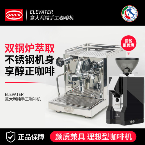 ELEVATER意大利进口商用咖啡机